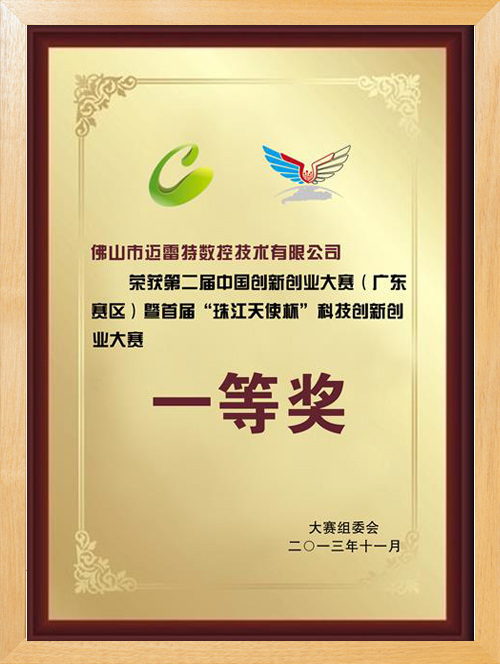  First prize certificate of 2013 innovation competition