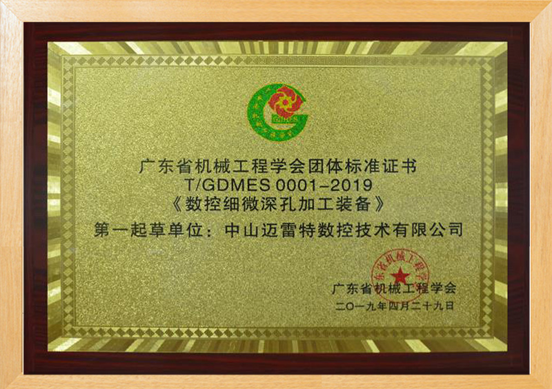 Group standard certificate of Guangdong Institute of mechanical engineering