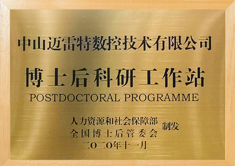 Plaque of post doctoral workstation