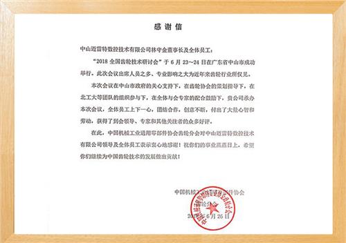 Thank you letter for 2018 national Gear Technology Seminar