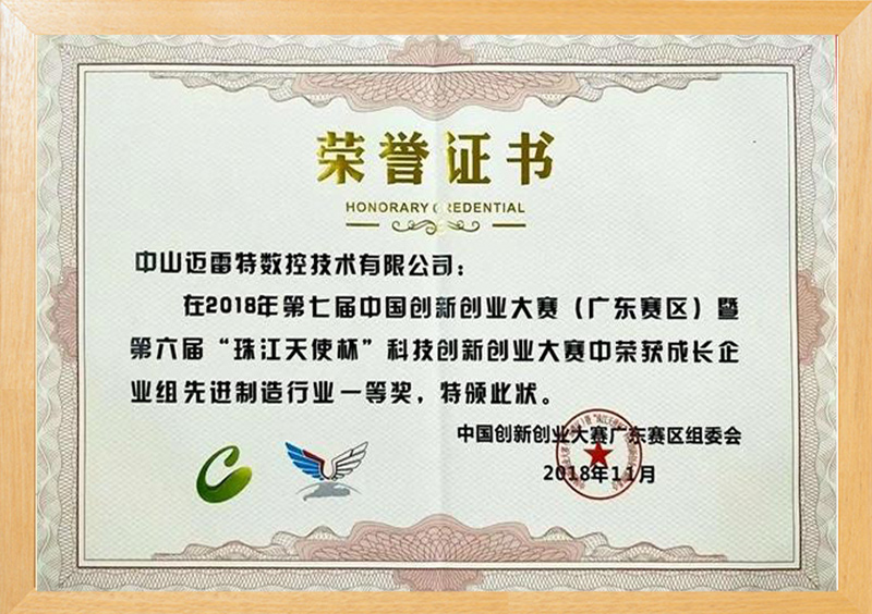 The first prize of Guangdong Province in 2018 innovation and Entrepreneurship Competitio