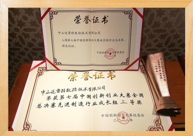  Third prize certificate of national finals of 2018 entrepreneurship competition 