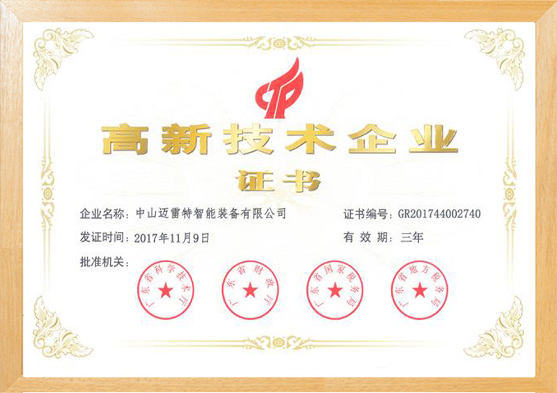 2017 Zhongshan equipment high tech enterprise certificate