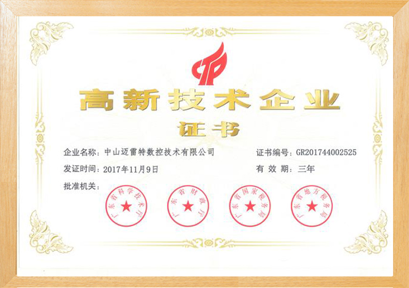  2017 Zhongshan high tech enterprise certificate 