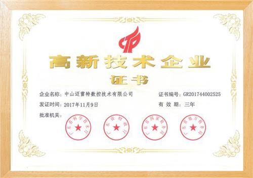  2017 Zhongshan high tech enterprise certificate 