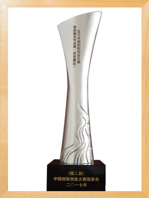 Copy of the second prize of 2017 civil military integration professional competition