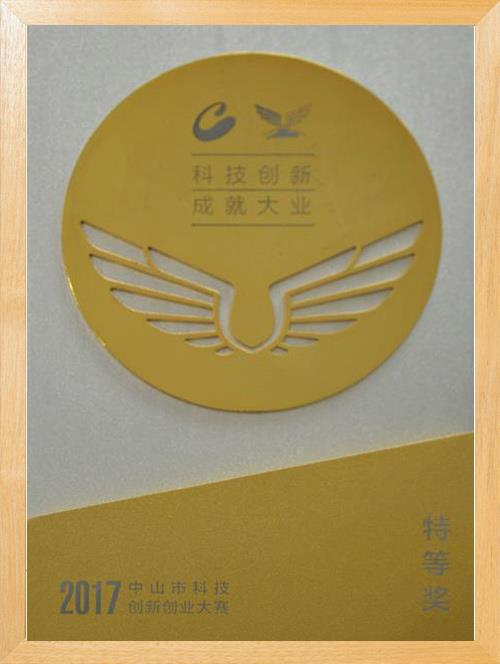 Copy of special prize of 2017 Zhongshan Science and technology innovation and Entrepreneurship Competition