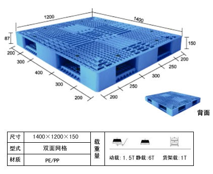 供应滨州双面网格1311塑料托盘  质保三年