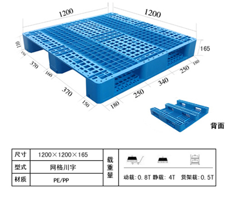 日照塑料托盘生产厂家供应焊接双面网格1614塑料托盘