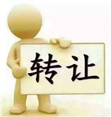國家局集團公司轉讓  國字頭集團公司轉讓