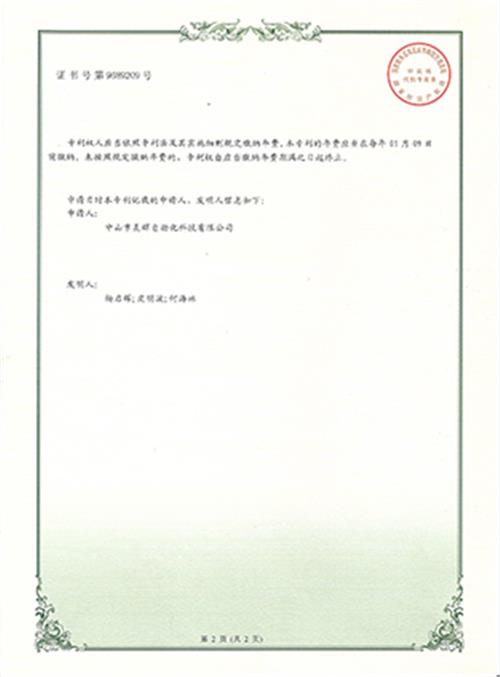 实用新型专利证书