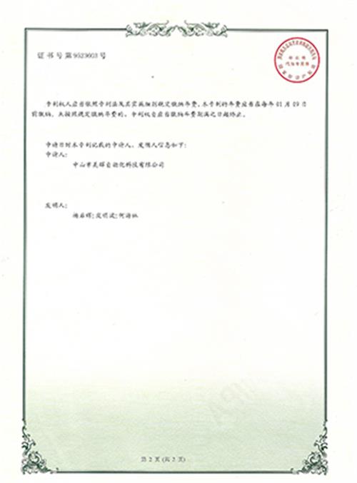 实用新型专利证书