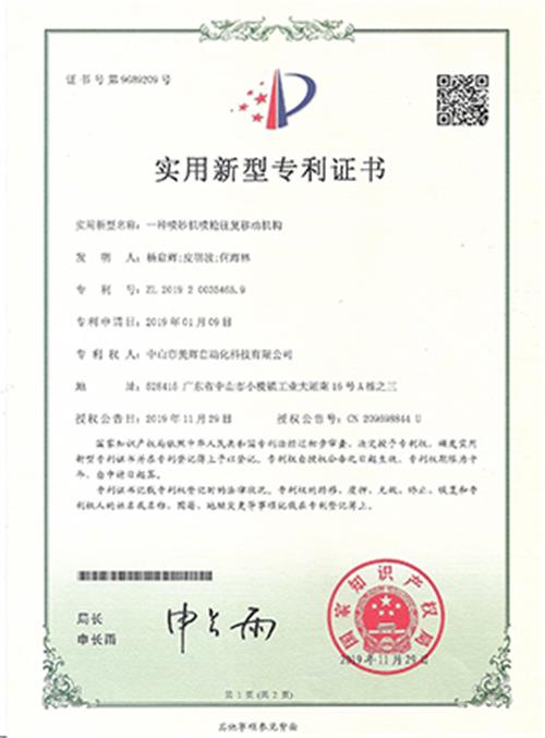 实用新型专利证书