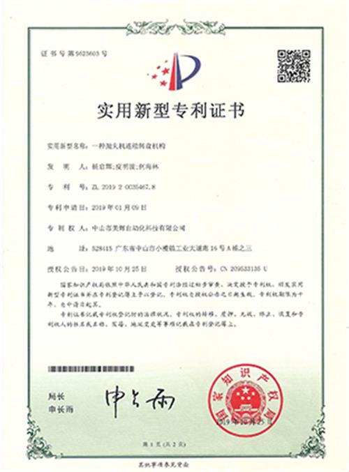 实用新型专利证书
