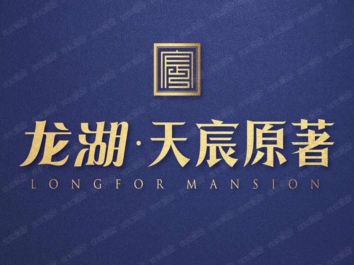 沈阳龙湖天宸原著