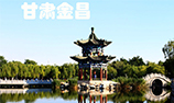 甘肃金昌高速出口景观亮化工程