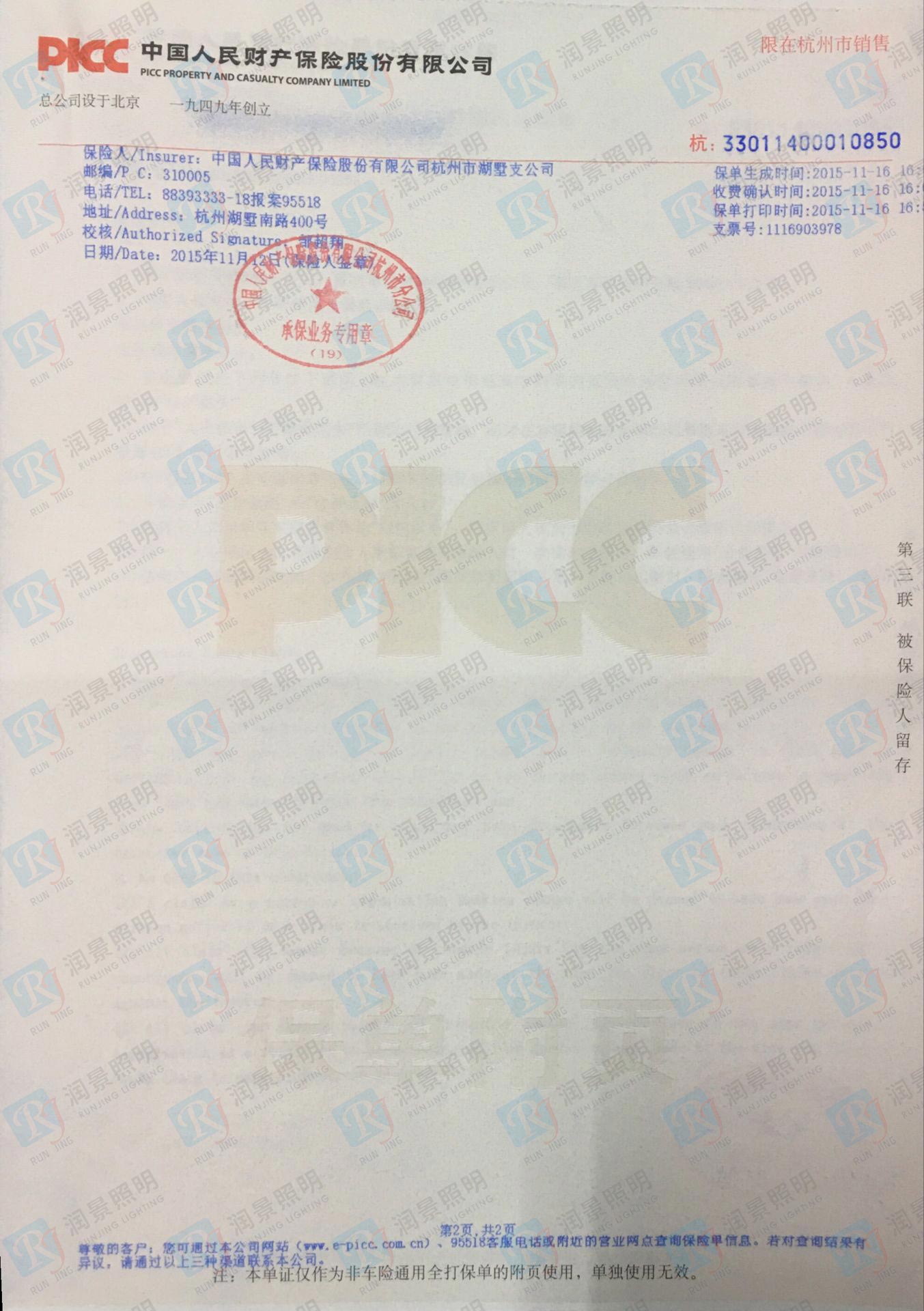 LED模组供应商太平洋保险单-2