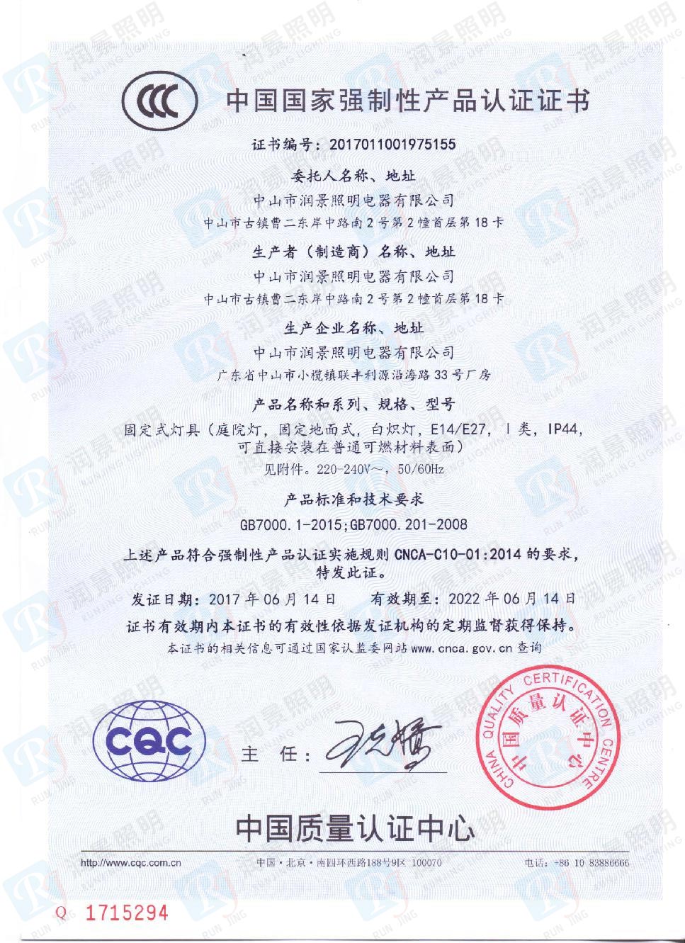 3C产品认证证书