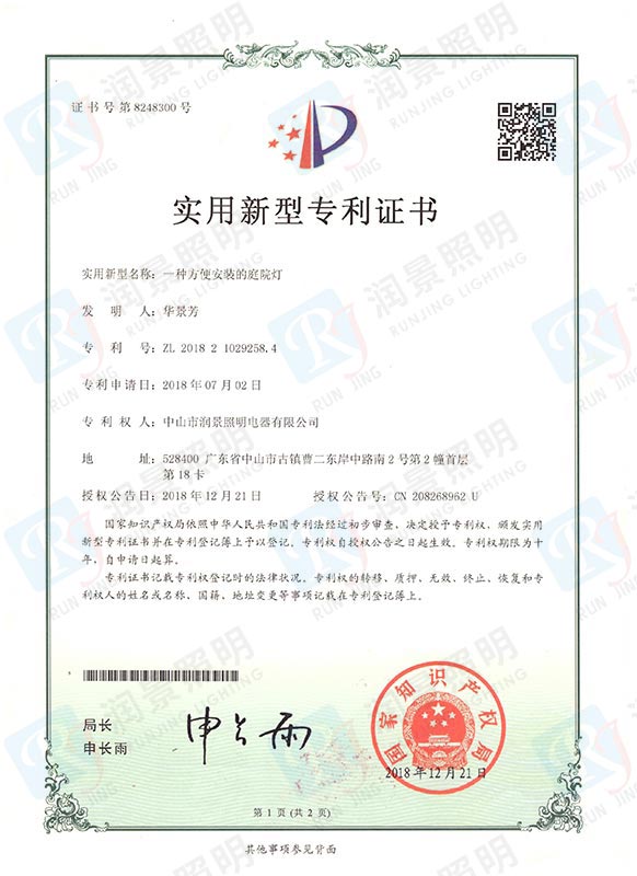 实用新型专利证书