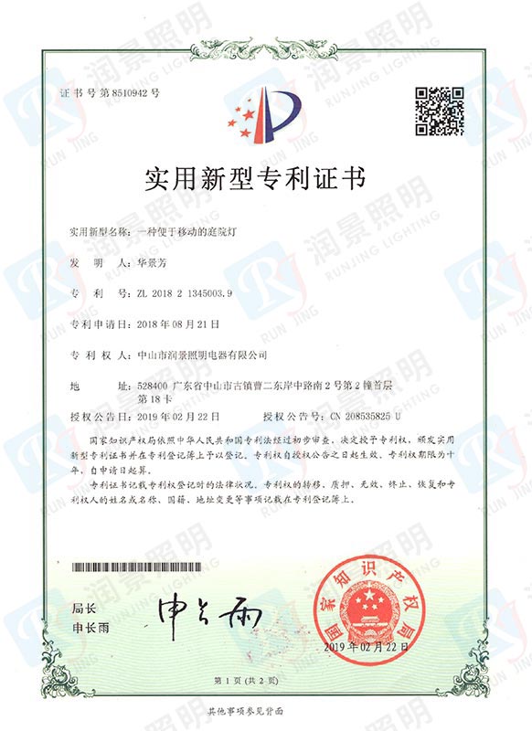 实用新型专利证书