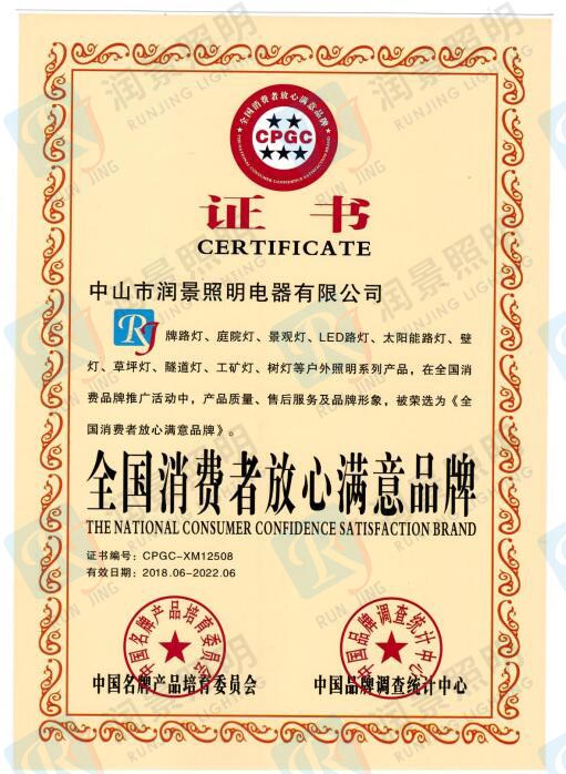 全国消费者放心满意品牌