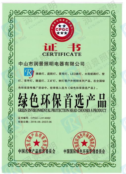 绿色环保产品