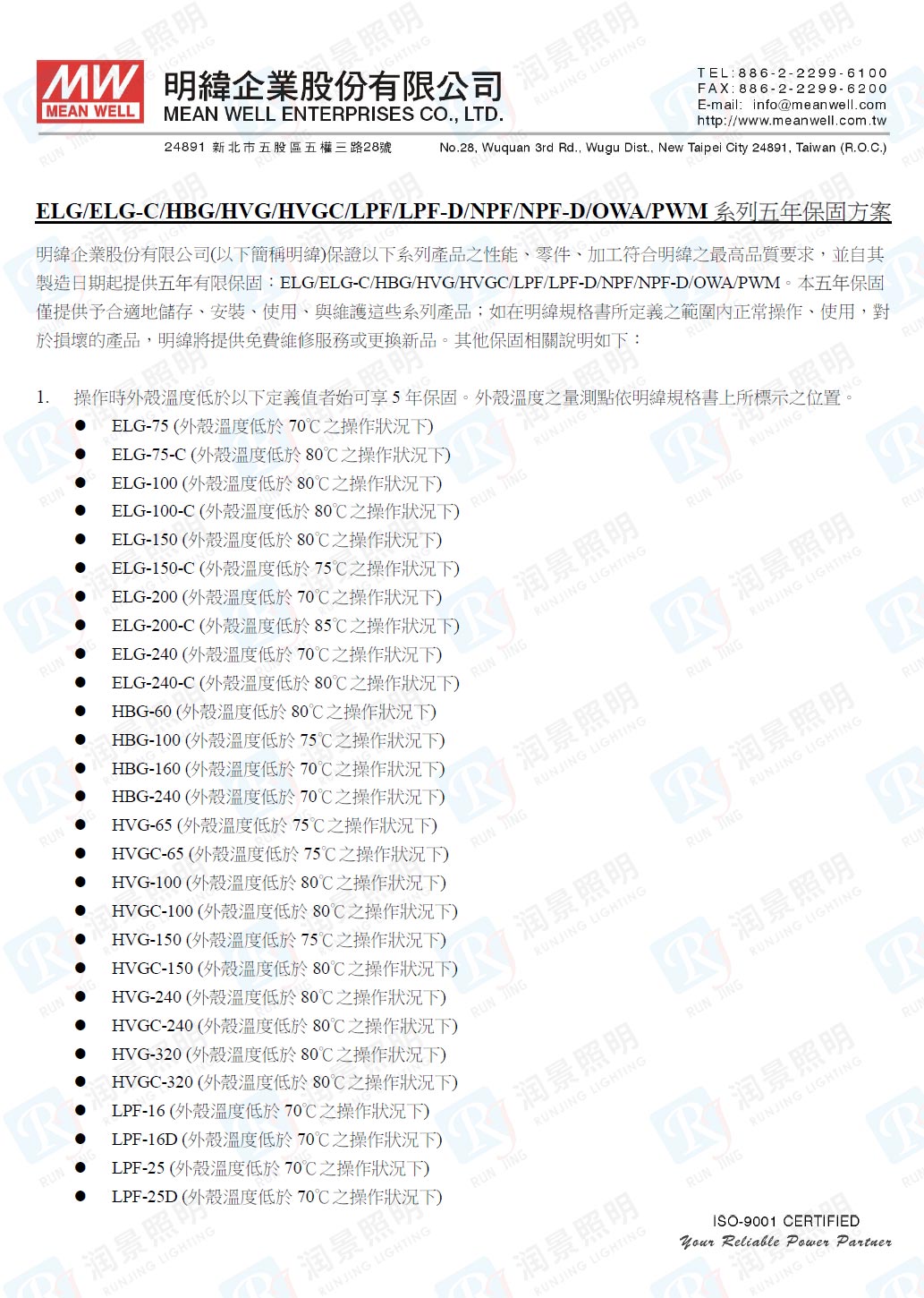 明纬电源五年保修协议