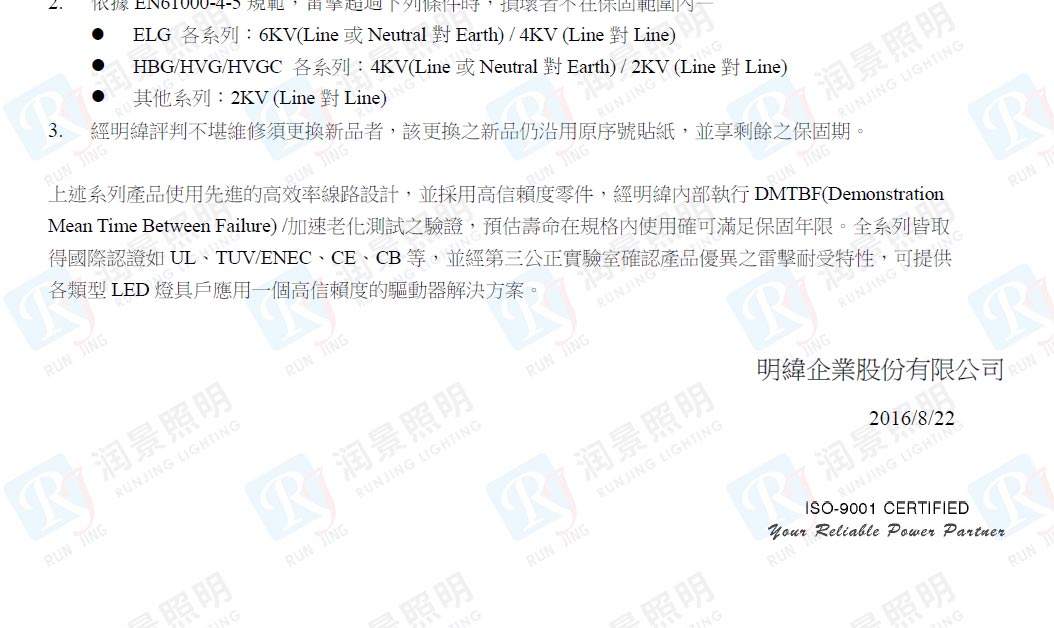 明纬电源五年保修协议2