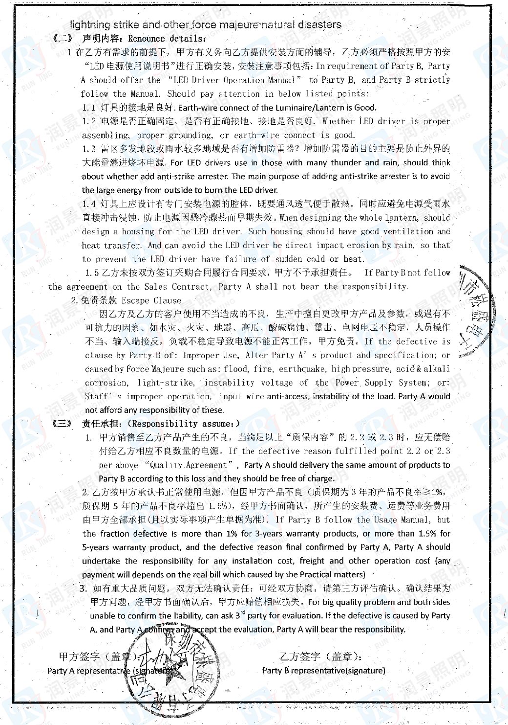 崧盛驱动五年保修协议二