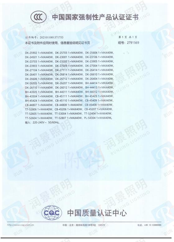 中国国家强制性产品认证证书