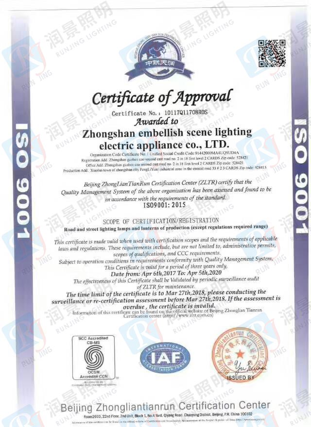 质量管理体系认证证书ISO9001
