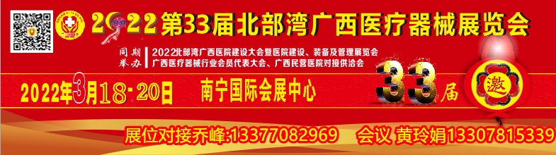 2022年广西医博会第三十三届北部湾广西医疗器械展览会