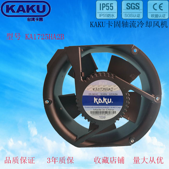 KA1725HA2全新KAKU 220V 0.27A 滚珠 防水风扇 机柜风机