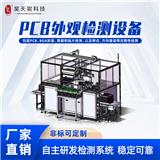 pcb板外觀視覺檢測設備 pcb板篩選機