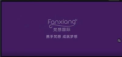 梵想国际宣传视频