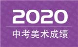 2020初升高