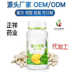 香瓜橄榄片 压片糖果OEM贴牌 片剂代加工 胶原蛋白肽片 泡罩压板