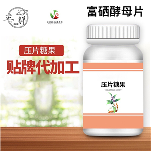 富硒麦芽粉 压片糖果OEM贴牌 片剂代加工 泡罩压板 委托生产