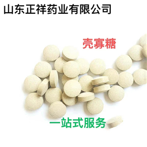 壳寡糖片 口含片 压片糖果代加工 厂家贴牌OEM 来料加工