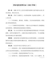 國家危險(xiǎn)廢物名錄2021