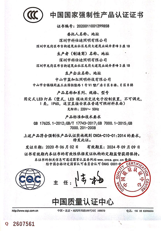 3C China National Compulsory Product Certification Certificate