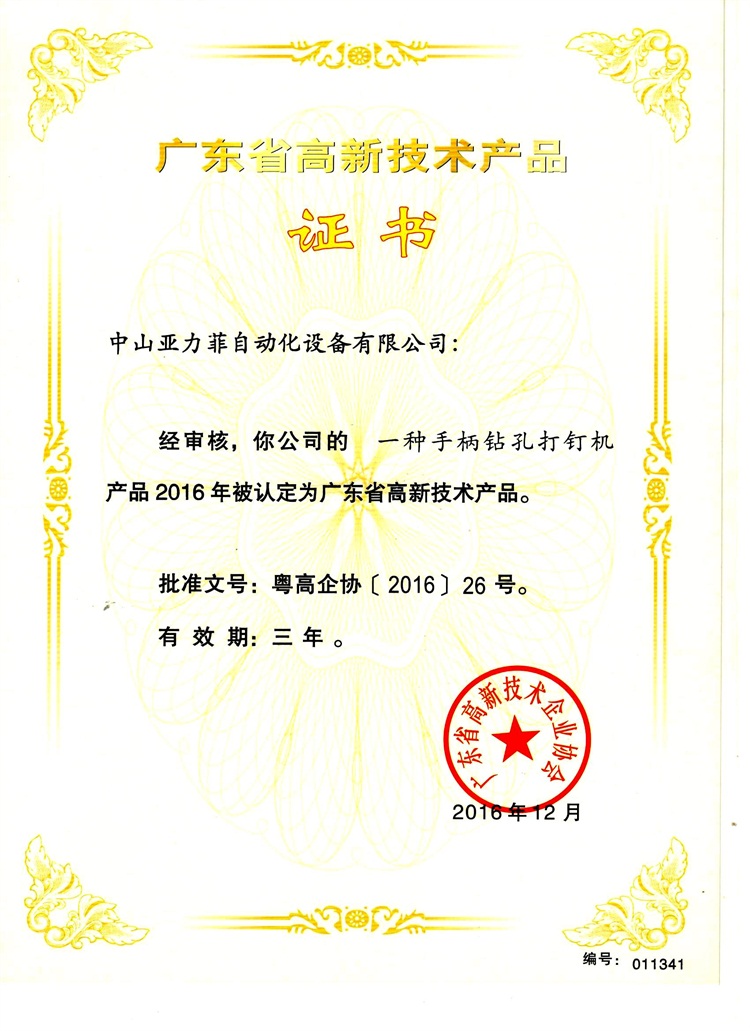 High-tech Product of Guangdong Province Certificate of handle drilling and nailing machine