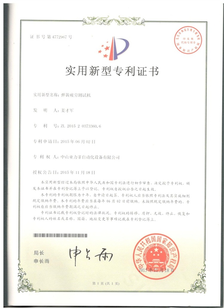 Certificate of Utility Model Patent of Spring Fatigue Testing Machine