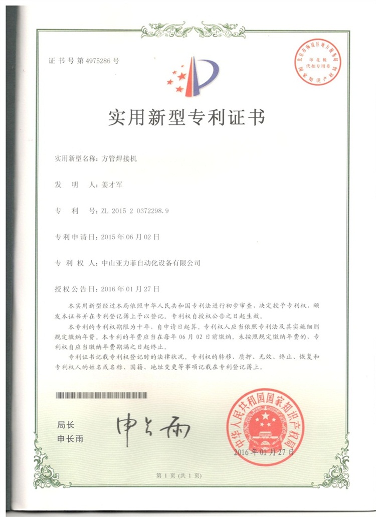 Certificate of Utility Model Patent of Square Tube Welding Machine