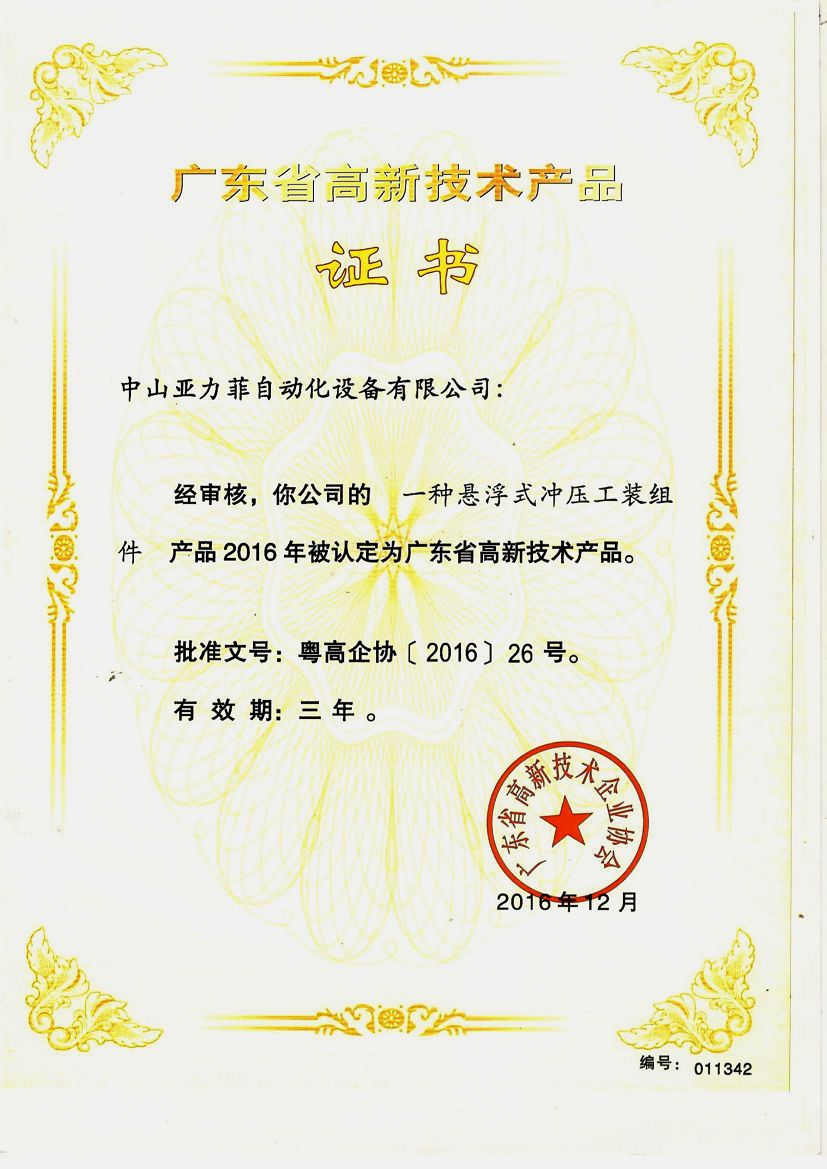 Certificate of Guangdong High-tech Product of Jig & Fixture for Floating Punching 