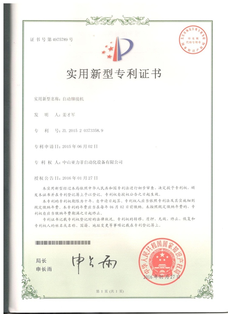 Certificate of Utility Model Patent of Automatic Riveting Machine