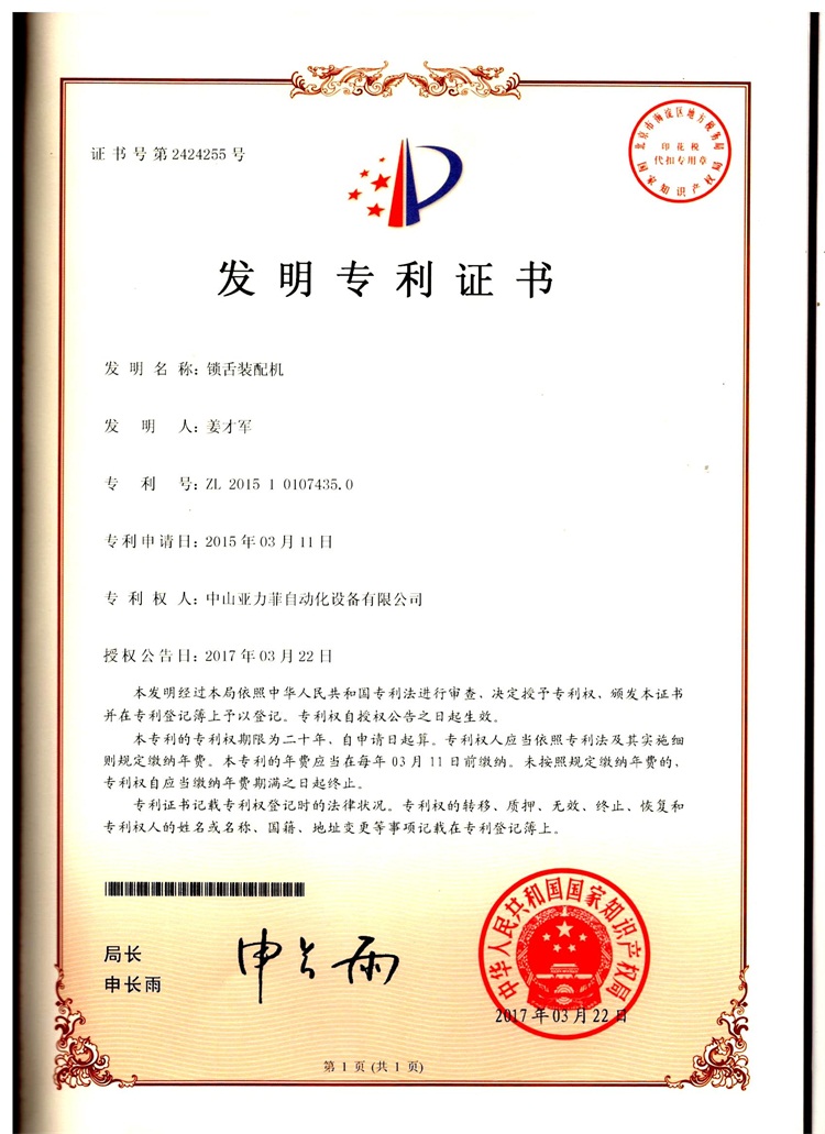 Patent for Invention of Lock Bolt Assembly Machine