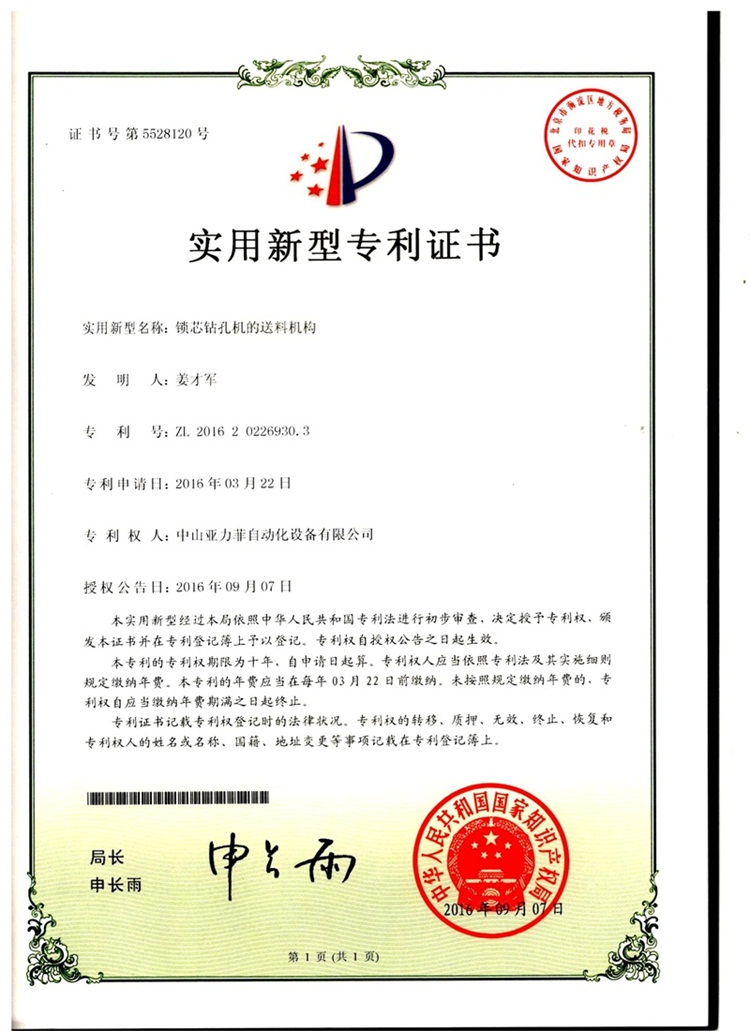 Certificate of Utility Model Patent for Feeding Structure of Lock Cylinder Drilling Machine