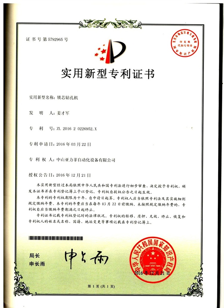 Certificate of Utility Model Patent for Lock Cylinder Drilling Machine