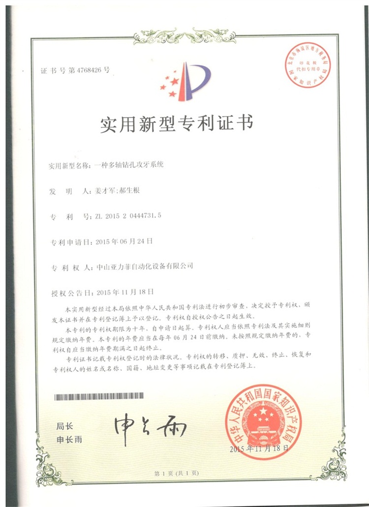 Certificate of Utility Model Patent for Multi-axis Drilling & Tapping System